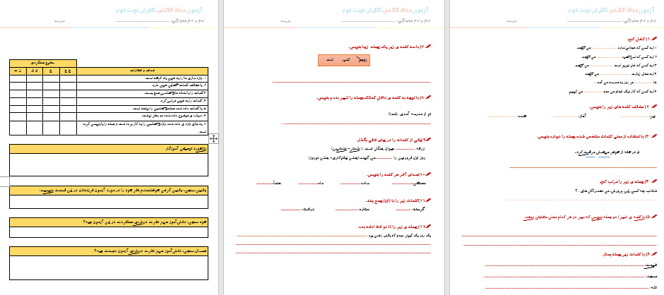 دانلود نمونه سوالات نوبت دوم پایه دوم قالب word